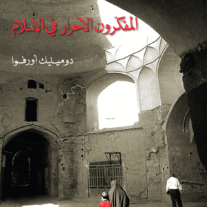 المفكرون الأحرار في الإسلام