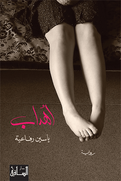 أهداب أهداب