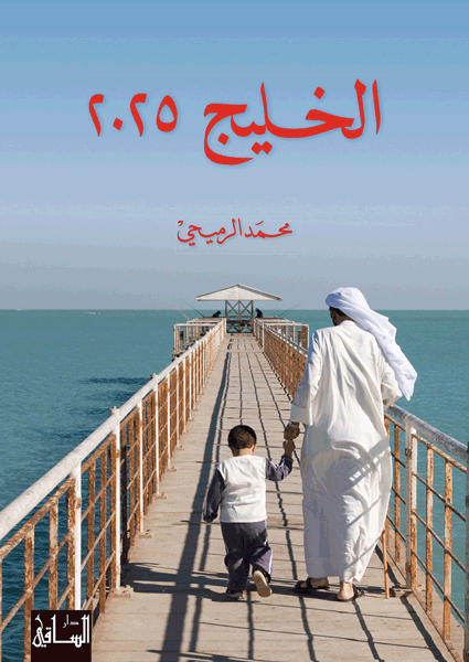 الخليج 2025 الخليج 2025