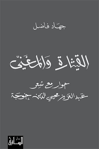 القيثارة والمغني القيثارة والمغني