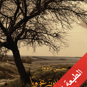 مئة وثمانون غروبا