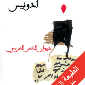 ديوان الشعر العربي