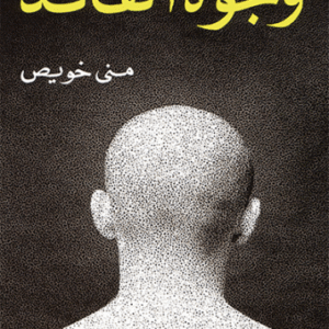 وجوه القائد