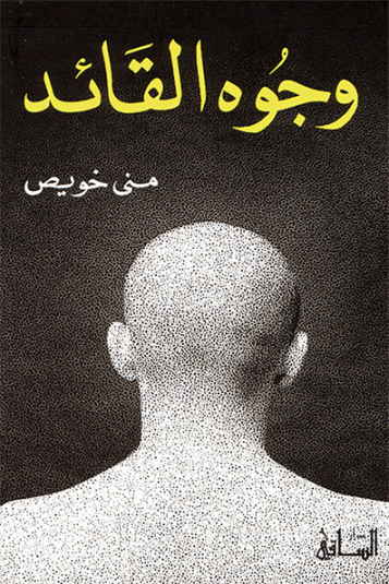 وجوه القائد وجوه القائد