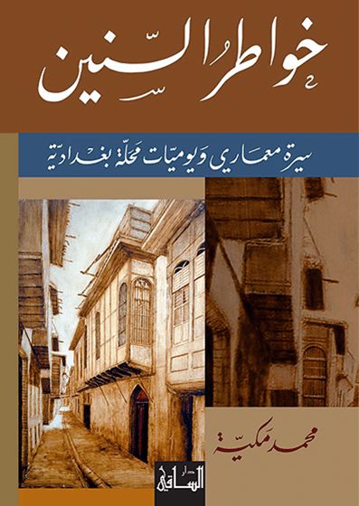 خواطر السنين خواطر السنين