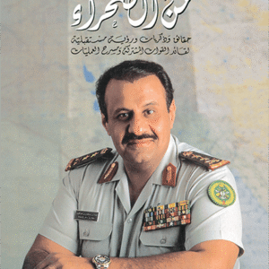 مقاتل من الصحراء