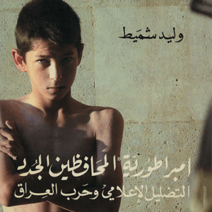 إمبراطورية المحافظين الجدد