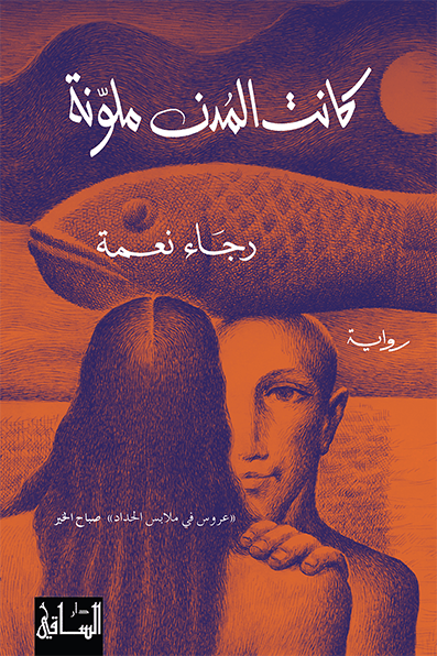 كانت المدن ملونة كانت المدن ملونة