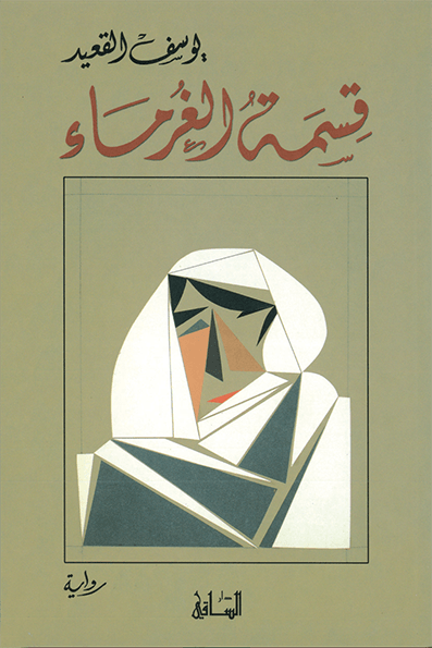 قسمة الغرماء قسمة الغرماء