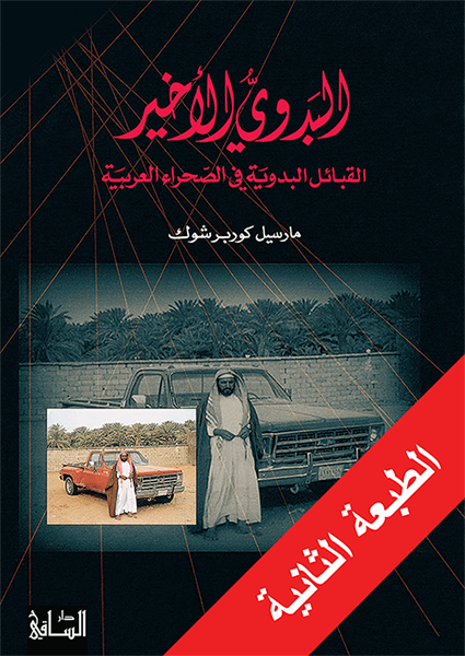 البدوي الأخير البدوي الأخير