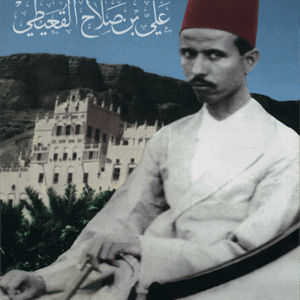 السلطان علي بن صلاح القعيطي