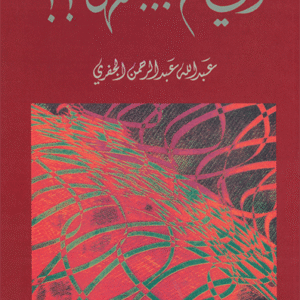 أيام… معها!؟