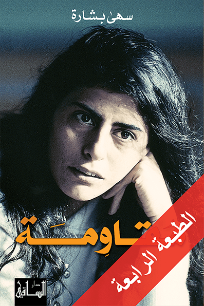 مقاومة مقاومة