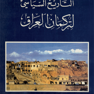 التاريخ السياسي لتركمان العراق