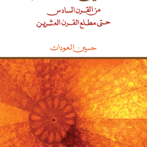 هشاشة الأيديولوجيا