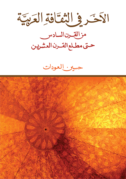 هشاشة الأيديولوجيا هشاشة الأيديولوجيا