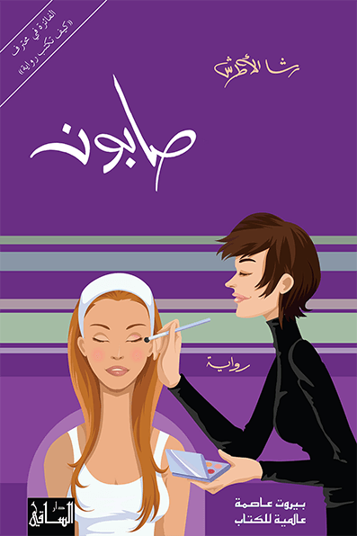 صابون صابون