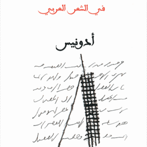 ديوان البيت الواحد في الشعر العربي