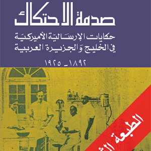 صدمة الاحتكاك