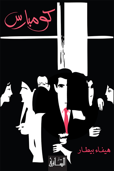 كومبارس كومبارس