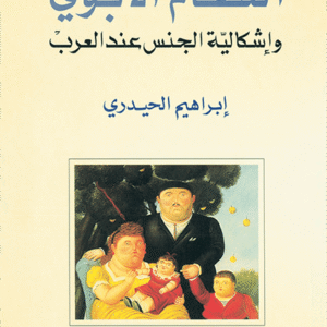 صراع التعليم والمجتمع في الخليج العربي