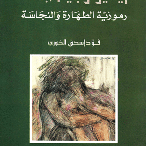 ايديولوجيا الجسد