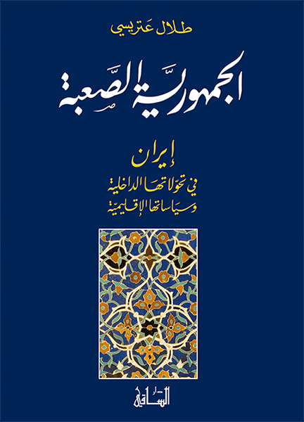 الجمهورية الصعبة الجمهورية الصعبة