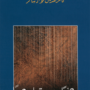 عفوا… سقط عمدا