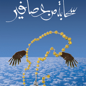 سحابة من عصافير