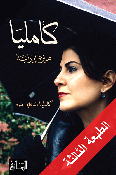 كامليا كامليا