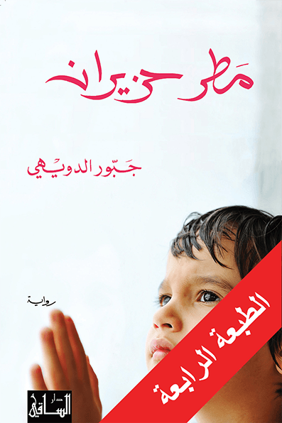 مطر حزيران مطر حزيران