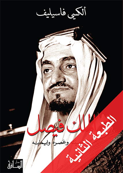 الملك فيصل الملك فيصل