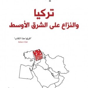 تركيا والنزاع على الشرق الأوسط