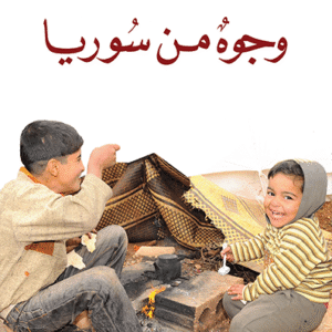 وجوه من سوريا