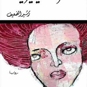 هرة سيكيريدا