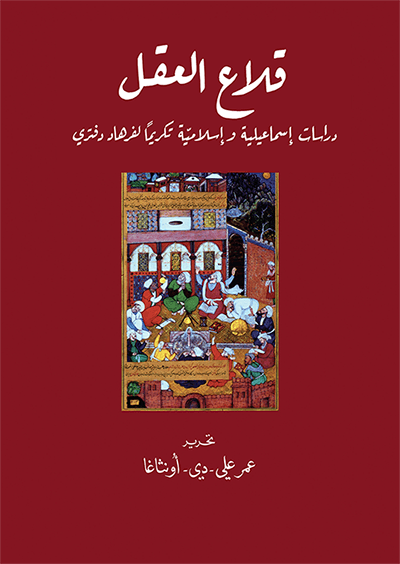 قلاع العقل قلاع العقل