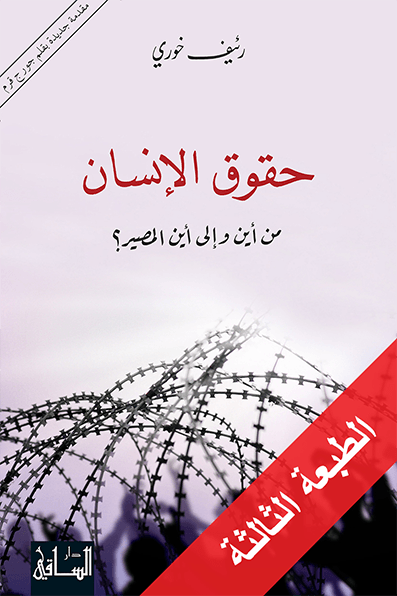 حقوق الإنسان حقوق الإنسان