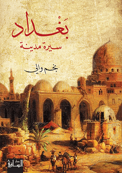 بغداد بغداد