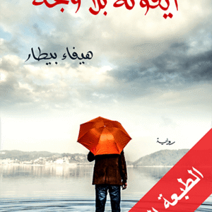 أيقونة بلا وجه