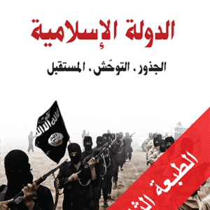الدولة الإسلامية