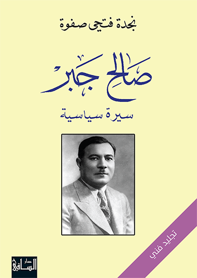 صالح جبر صالح جبر