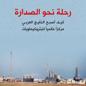 رحلة نحو الصدارة