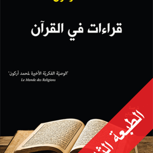 قراءات في القرآن