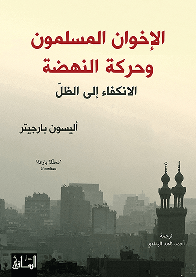 الإخوان المسلمون وحركة النهضة الإخوان المسلمون وحركة النهضة