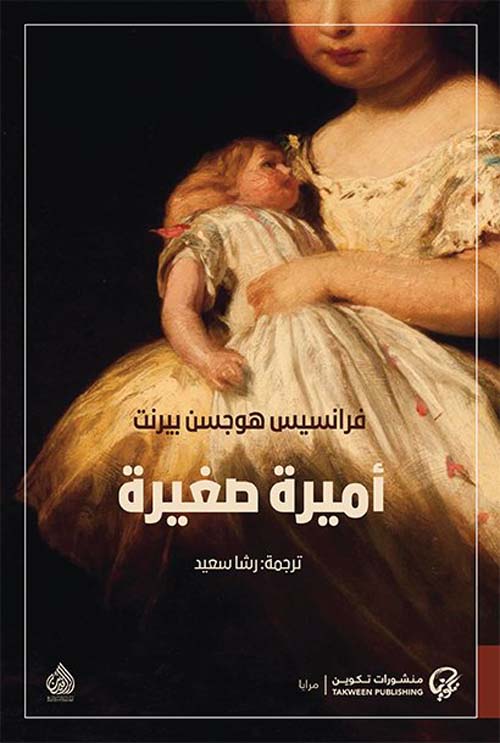 اميرة صغيرة اميرة صغيرة