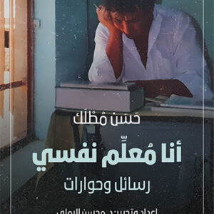 انا معلم نفسي