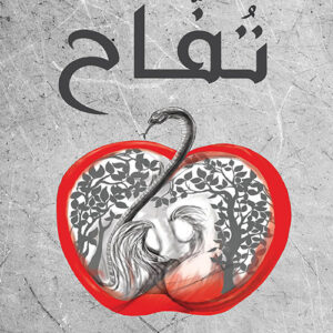 تفاح
