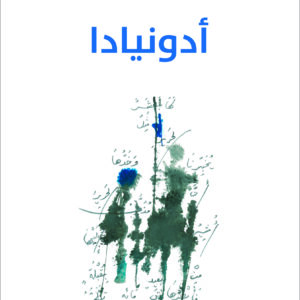 أدونيادا