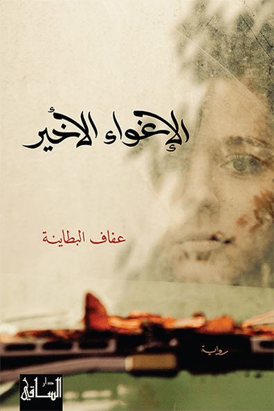 الإغواء الاخير الإغواء الاخير