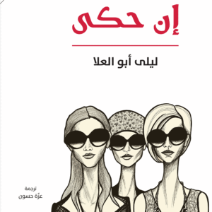 الهدهد… إن حكى